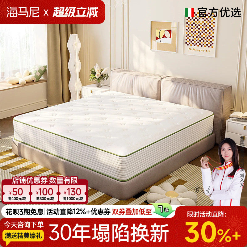 海马尼品牌席梦思独立弹簧床垫家用软硬两用十大名牌乳胶床垫超厚