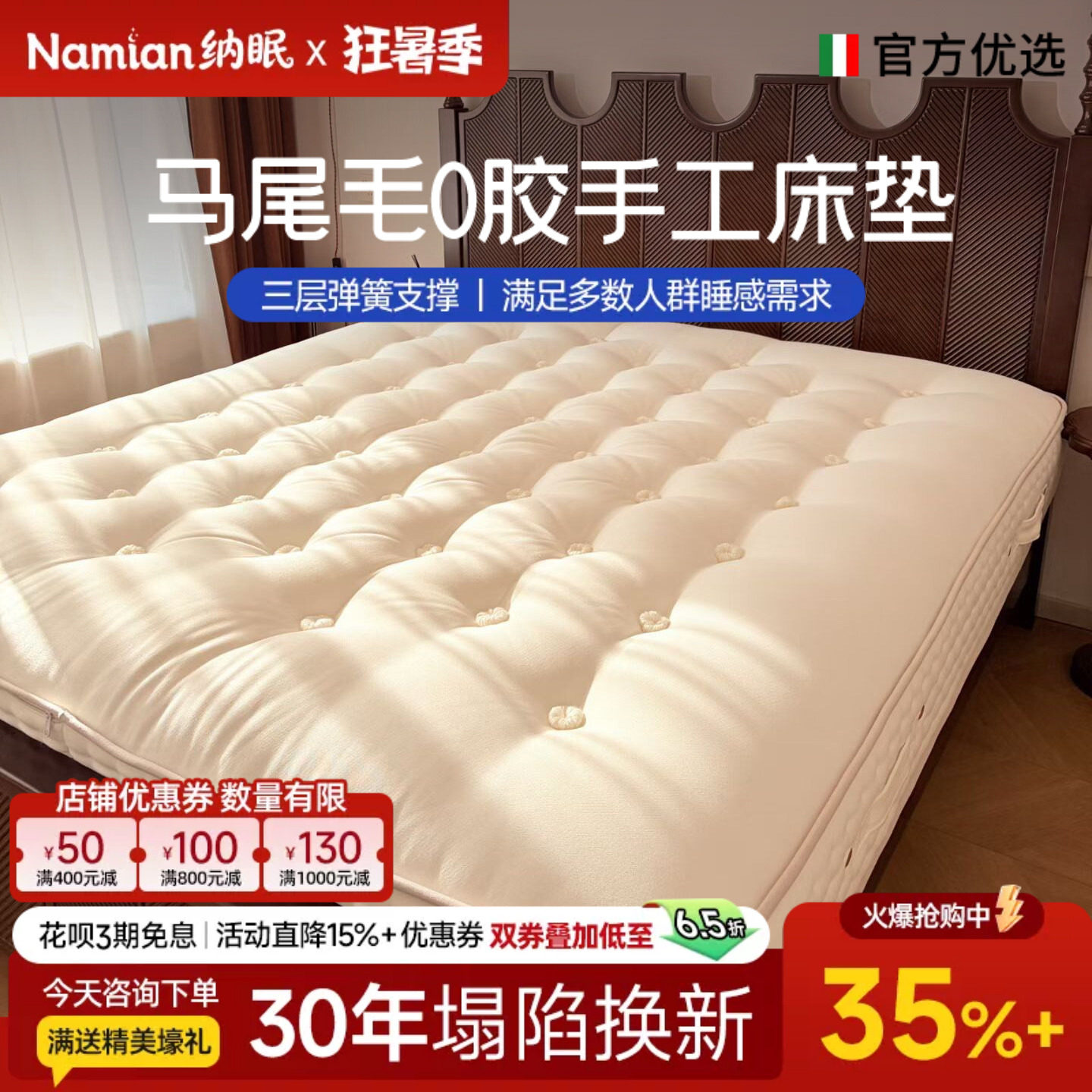 纳眠品牌纯手工马尾毛床垫