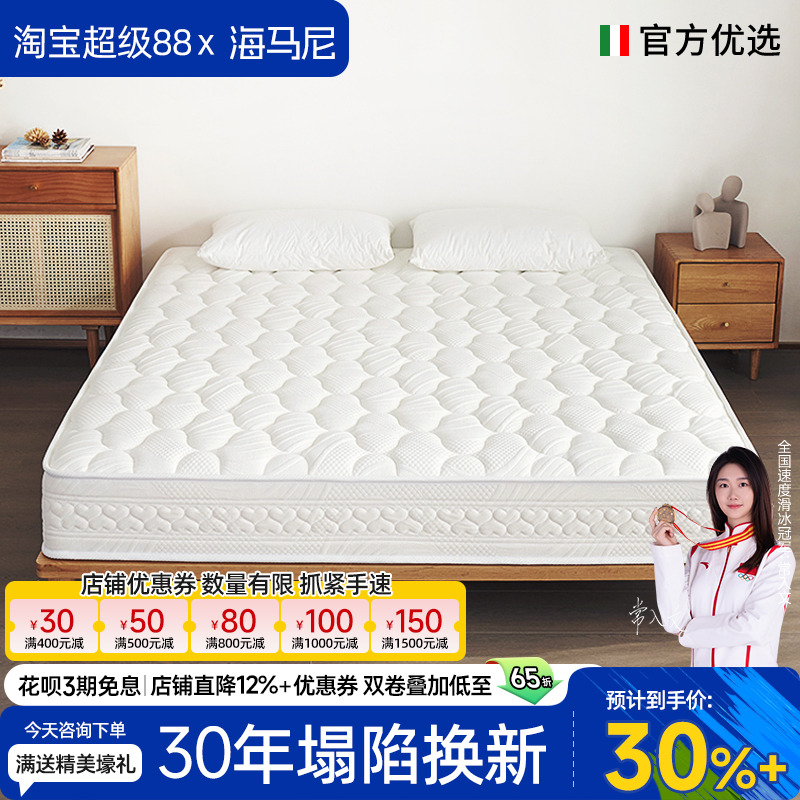 海马尼品牌床垫独立弹簧十大名牌超软乳胶垫20CM厚家用席梦思1.8m