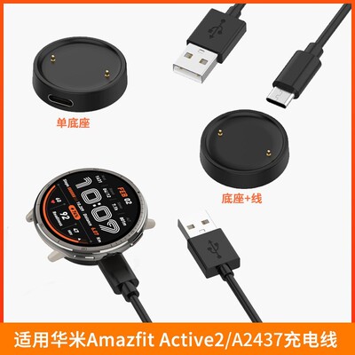适用华米Amazfit Active2充电线跃我A2435底座华米BiP6充电器