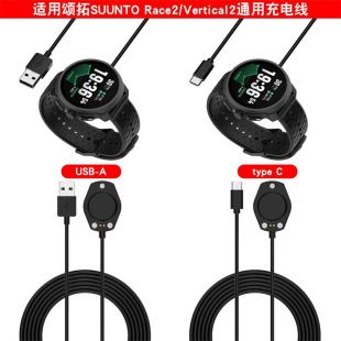 适用SUUNTO颂拓Race2充电线磁吸松拓Vertical2智能运动手表充电器