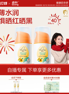 启初儿童防晒霜隔离紫外线宝宝婴儿防晒乳(SPF40PA++)45g×2