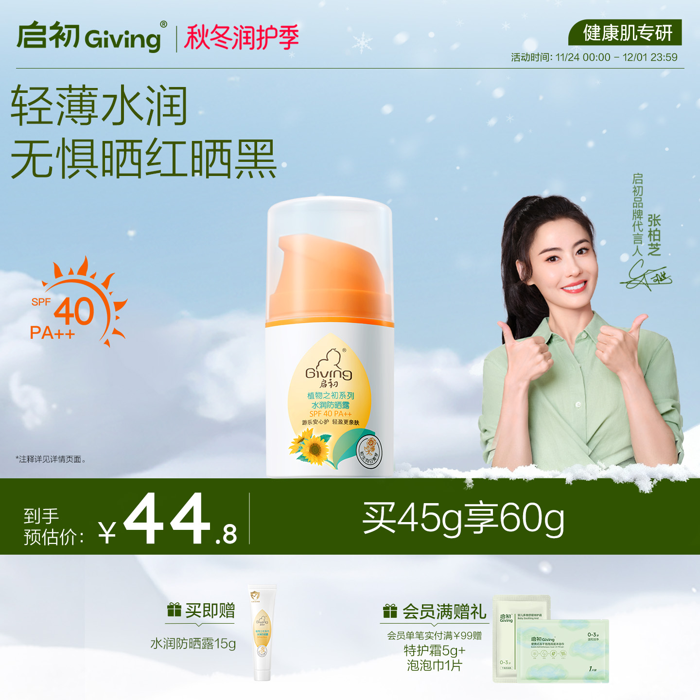 卸妆清爽儿童防晒霜启初