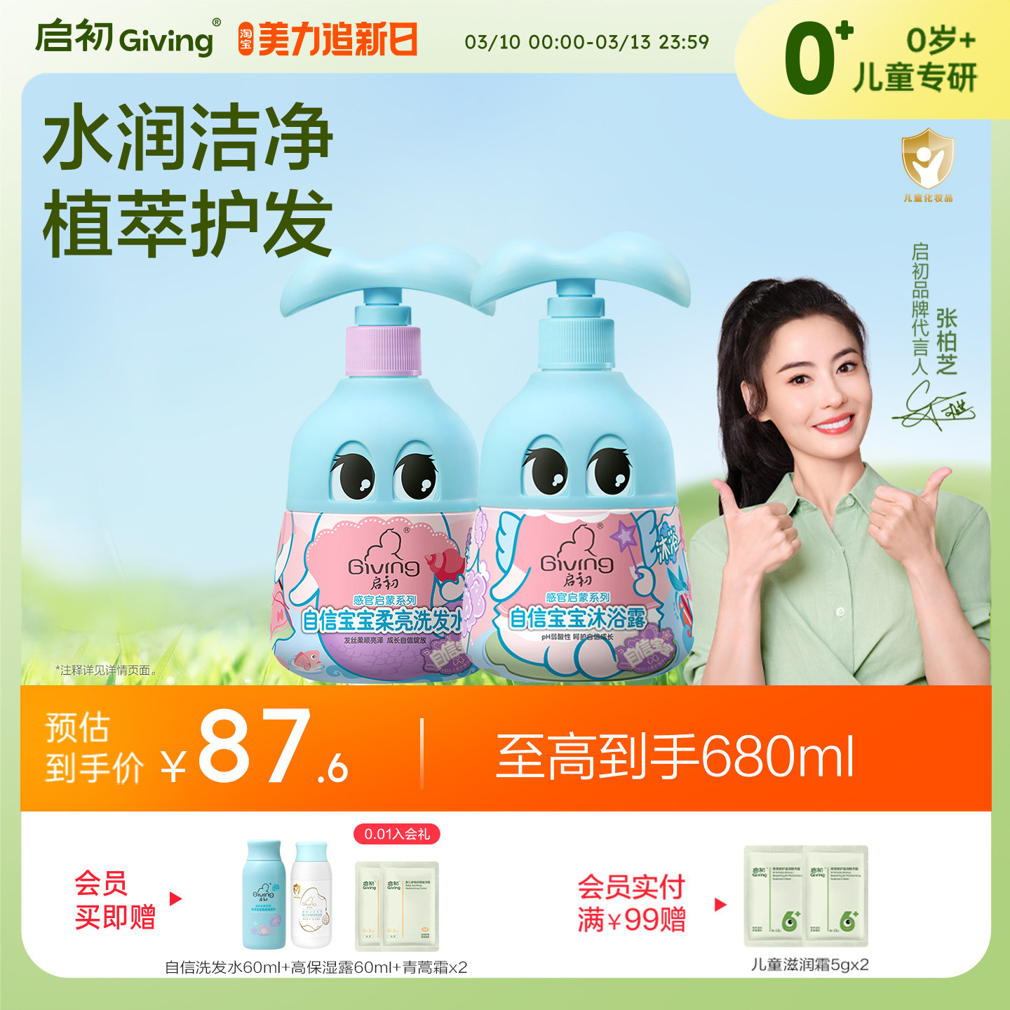 启初自信宝宝儿童柔亮洗发水沐浴露特惠分享装