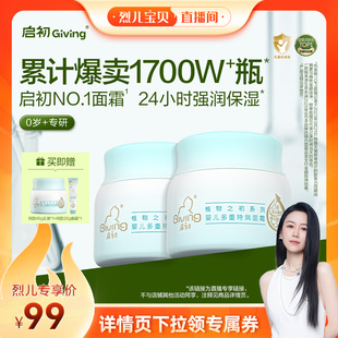 启初婴儿胚米多重特润面霜80g 烈儿宝贝