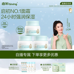 启初儿童面霜宝宝婴儿胚米面霜80g套装 直播间专属