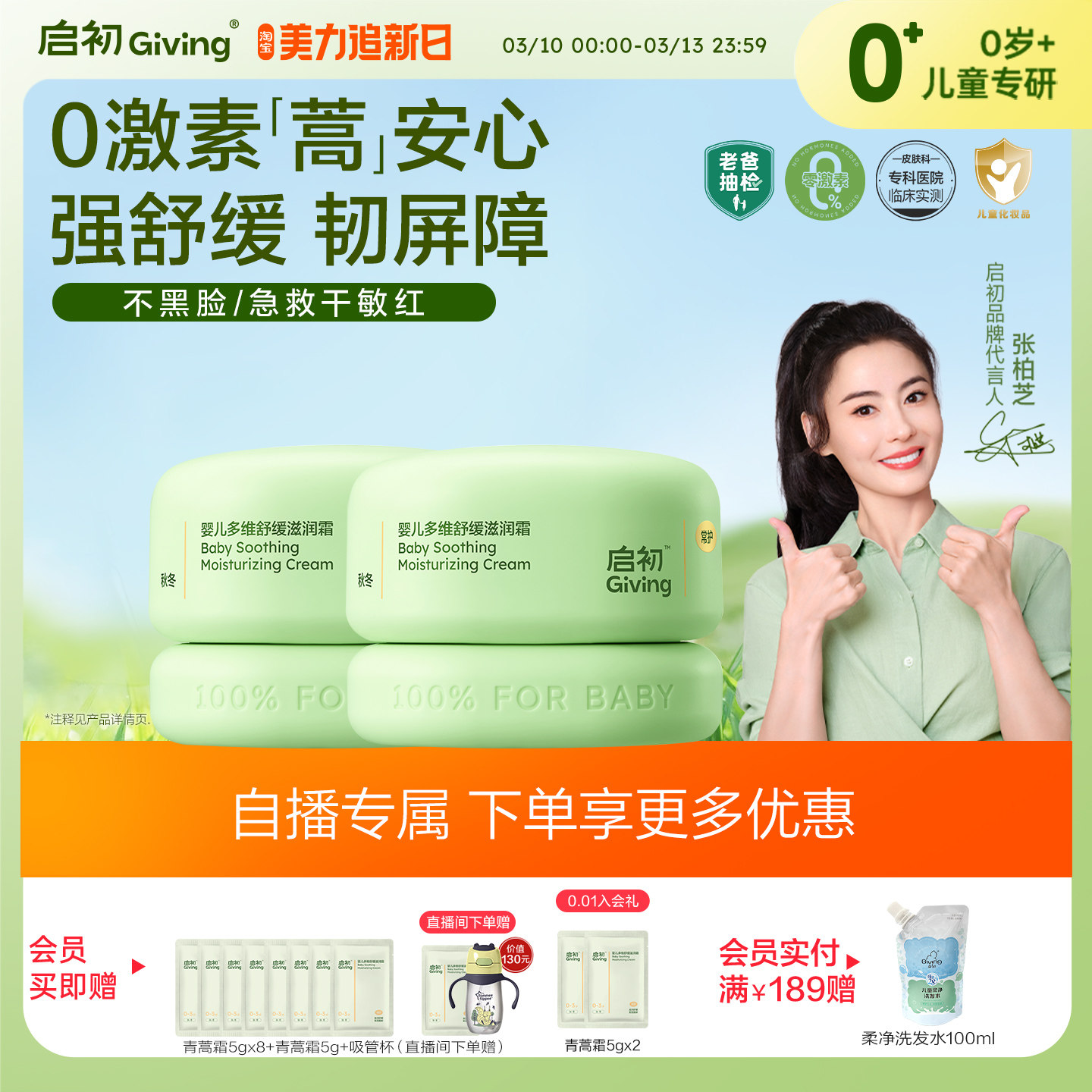 【直播间专属】启初儿童面霜舒缓韧屏障补水滋润无激素青蒿婴儿霜