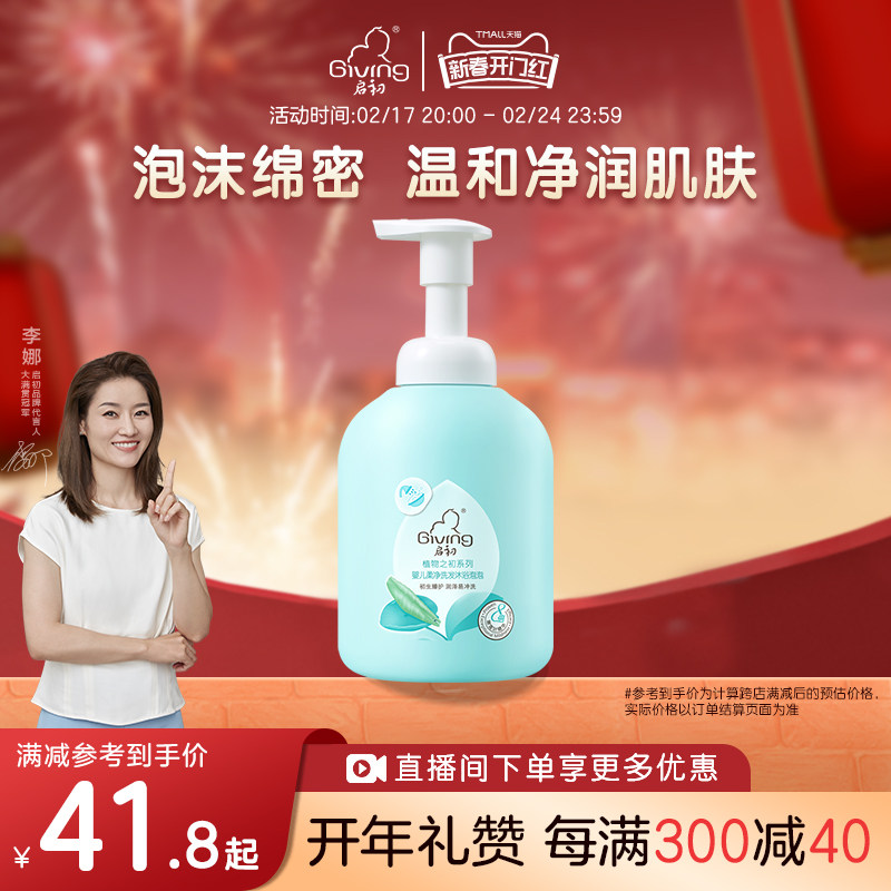 启初婴儿宝宝洗发沐浴二合一柔净泡泡520ml洗护沐浴露