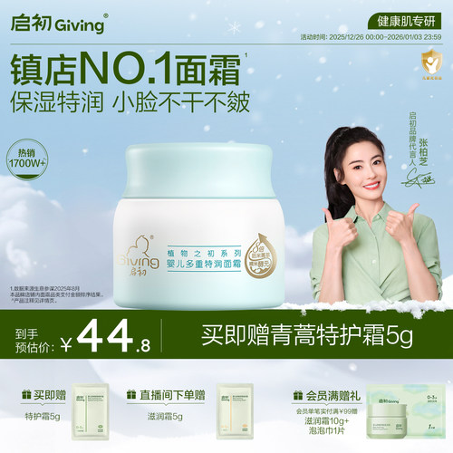 启初婴儿儿童面霜新胚米3.0