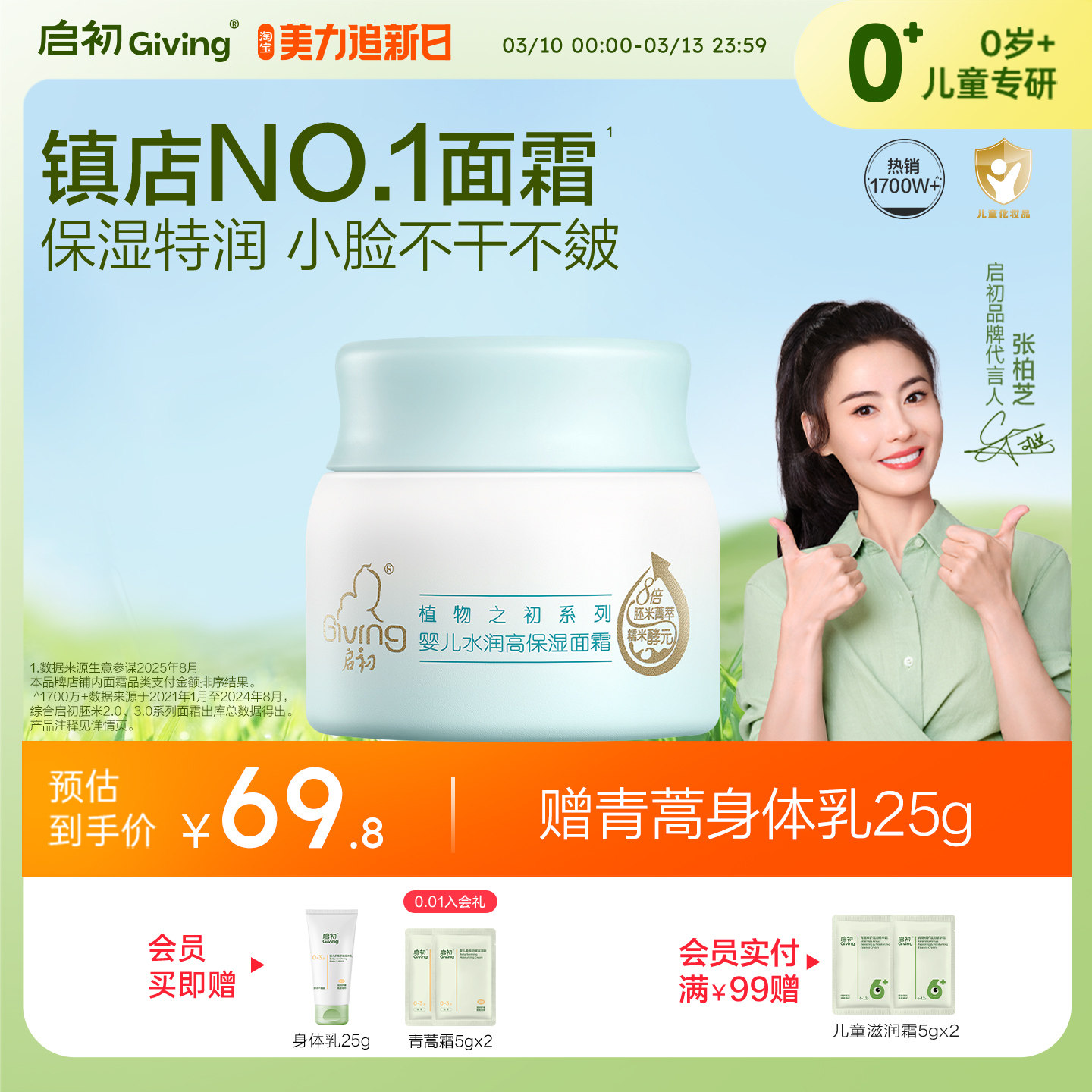 启初儿童面霜胚米3.0婴儿无激素高保湿特润舒缓面霜80g宝宝霜补水