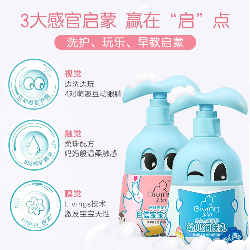 【自播秒杀】启初婴儿宝宝自信润肤乳260ml-效期24年10月-封面