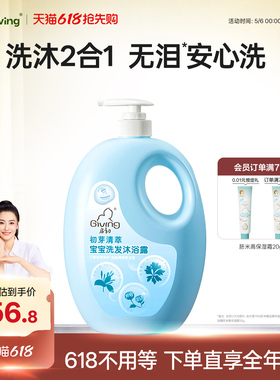 启初初芽清萃宝宝儿童洗发水沐浴露二合一1100ml