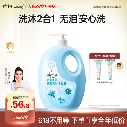 启初儿童专用二合一洗发水沐浴露