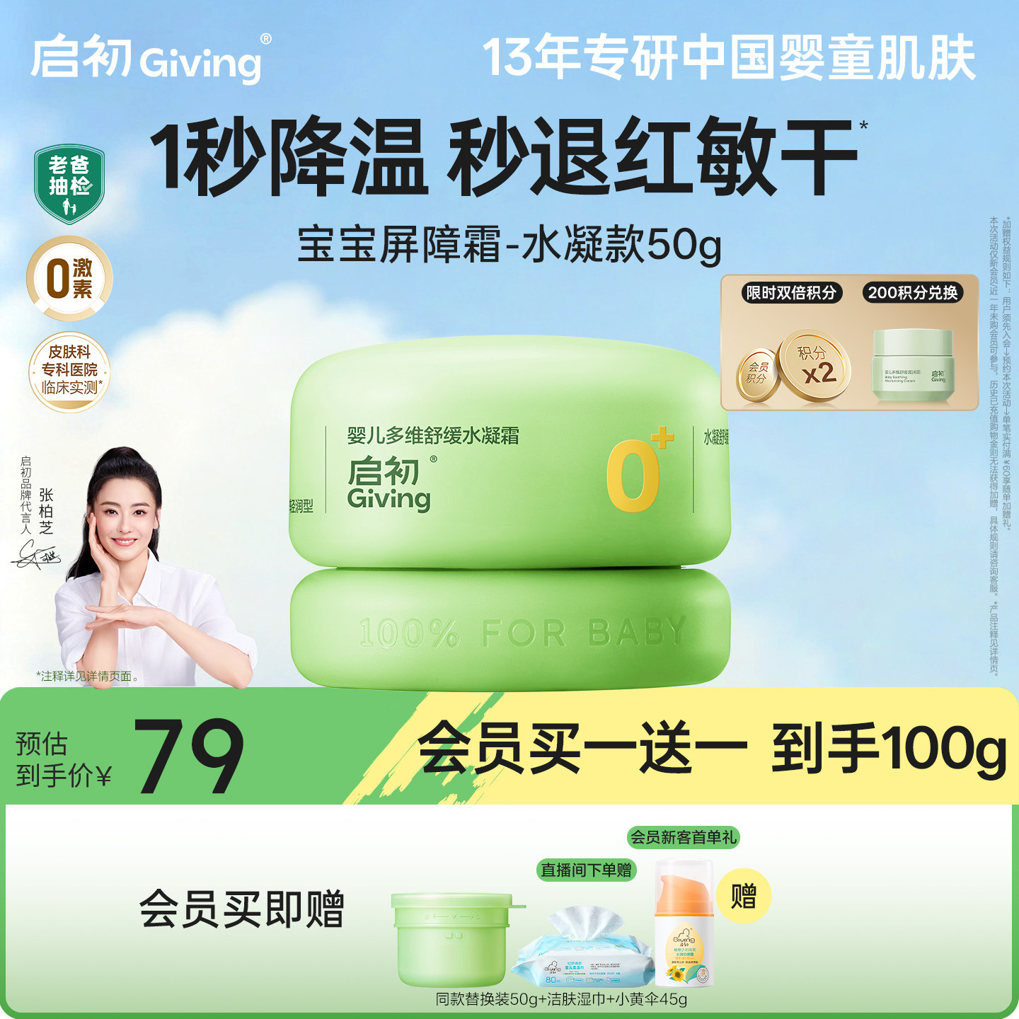 【老爸评测】启初儿童面霜青蒿保湿屏障霜婴儿0+宝宝舒缓无激素