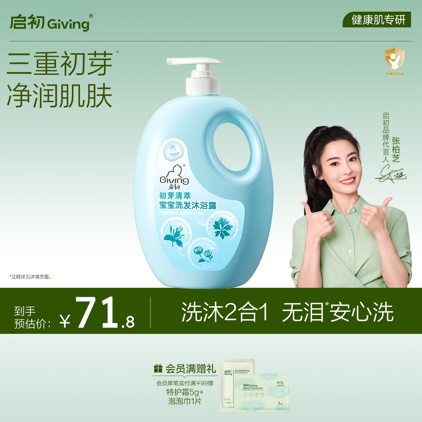 启初初芽清萃宝宝儿童洗发水沐浴露二合一1100ml