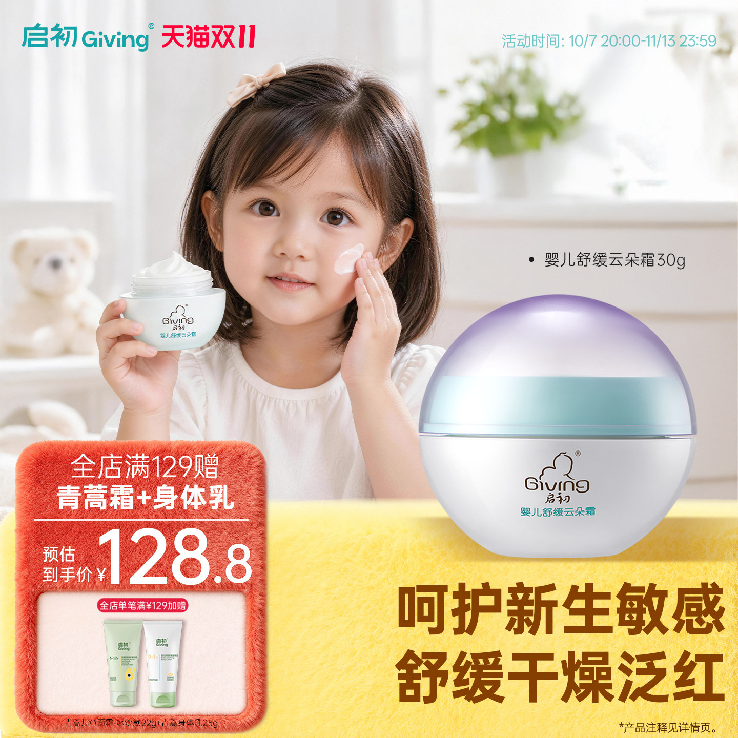 启初舒缓云朵霜婴幼儿儿童宝宝脸霜保湿面霜宝宝霜