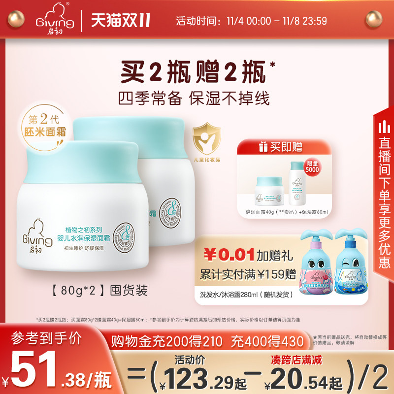 【双十一现货】新胚米3.0启初儿童宝宝面霜秋冬保湿霜滋润婴儿怎么看?