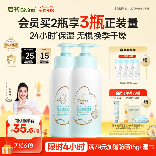启初胚米儿童身体乳保湿露235ml