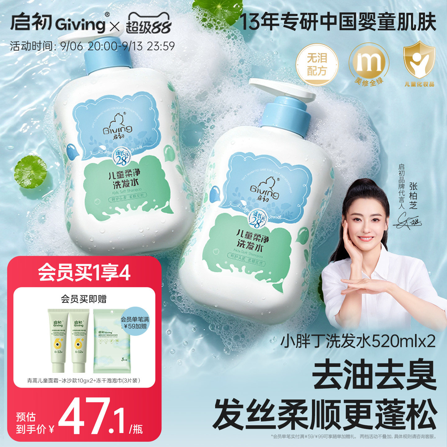 启初儿童柔净洗发水氨基酸520ml图片