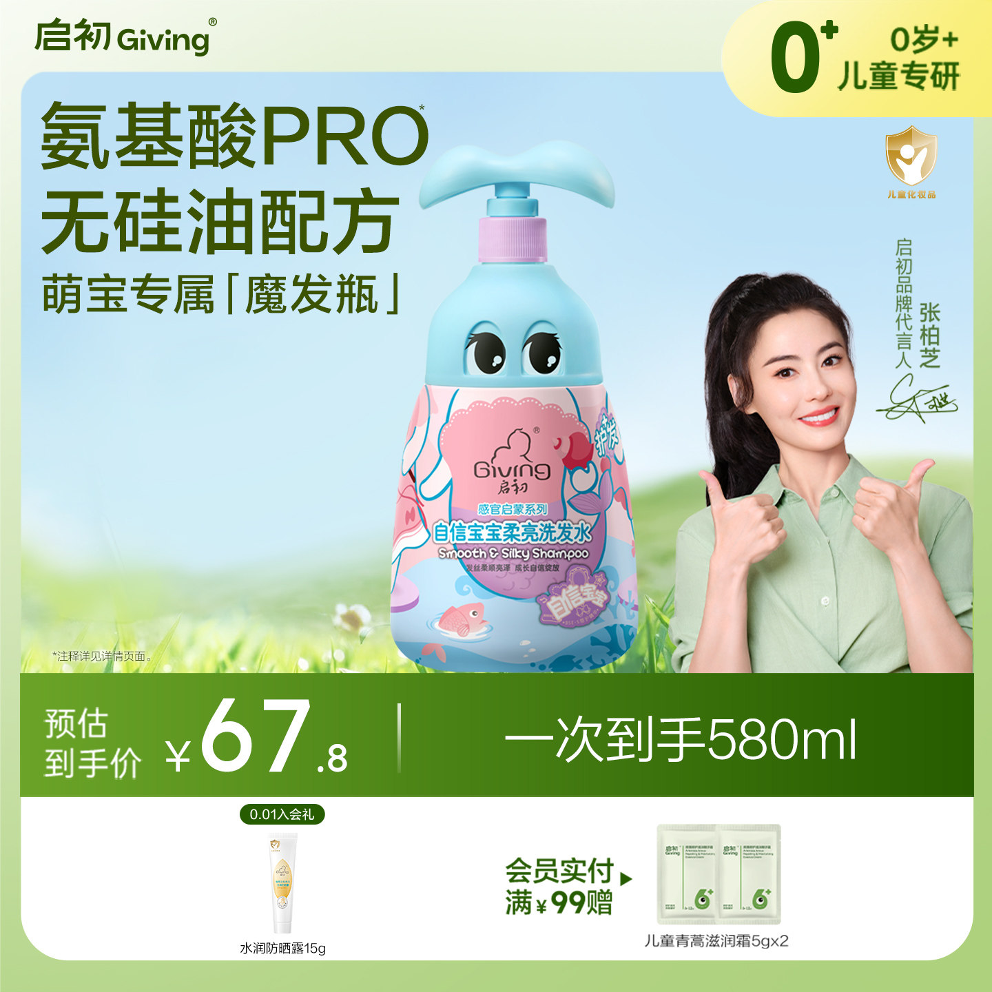 启初自信宝宝沐浴露婴幼儿宝宝洗发水沐浴乳580ml