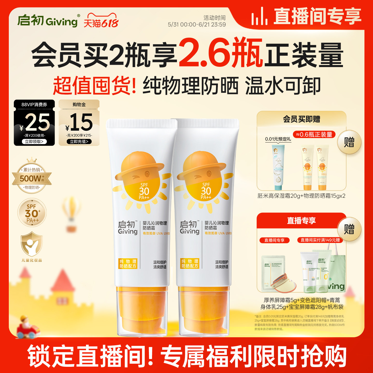 【直播间专属】启初婴儿沁润物理防晒霜宝宝儿童防晒乳45g×2