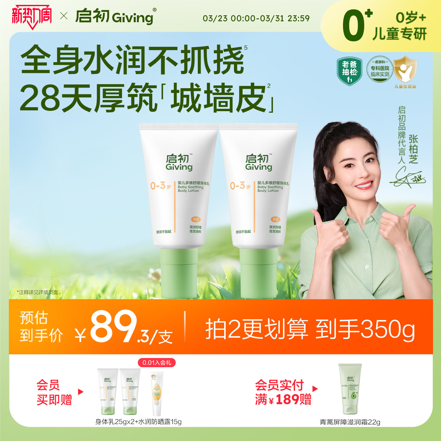 启初婴儿身体乳舒缓泛红抓挠滋润保湿儿童青蒿润肤0岁+官方正品