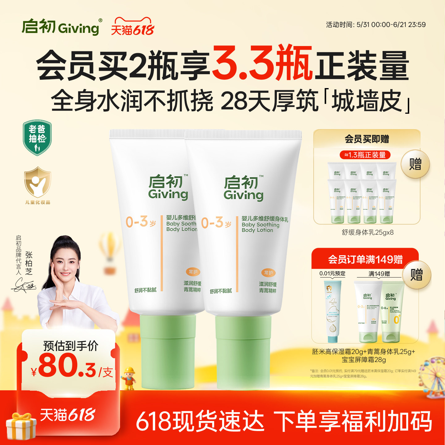 启初婴儿身体乳舒缓滋润保湿0岁+