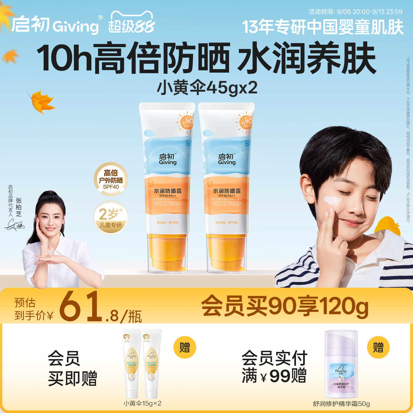 启初儿童化学防晒霜海边隔离紫外线宝宝婴儿防晒黑保湿舒缓 SPF40图片