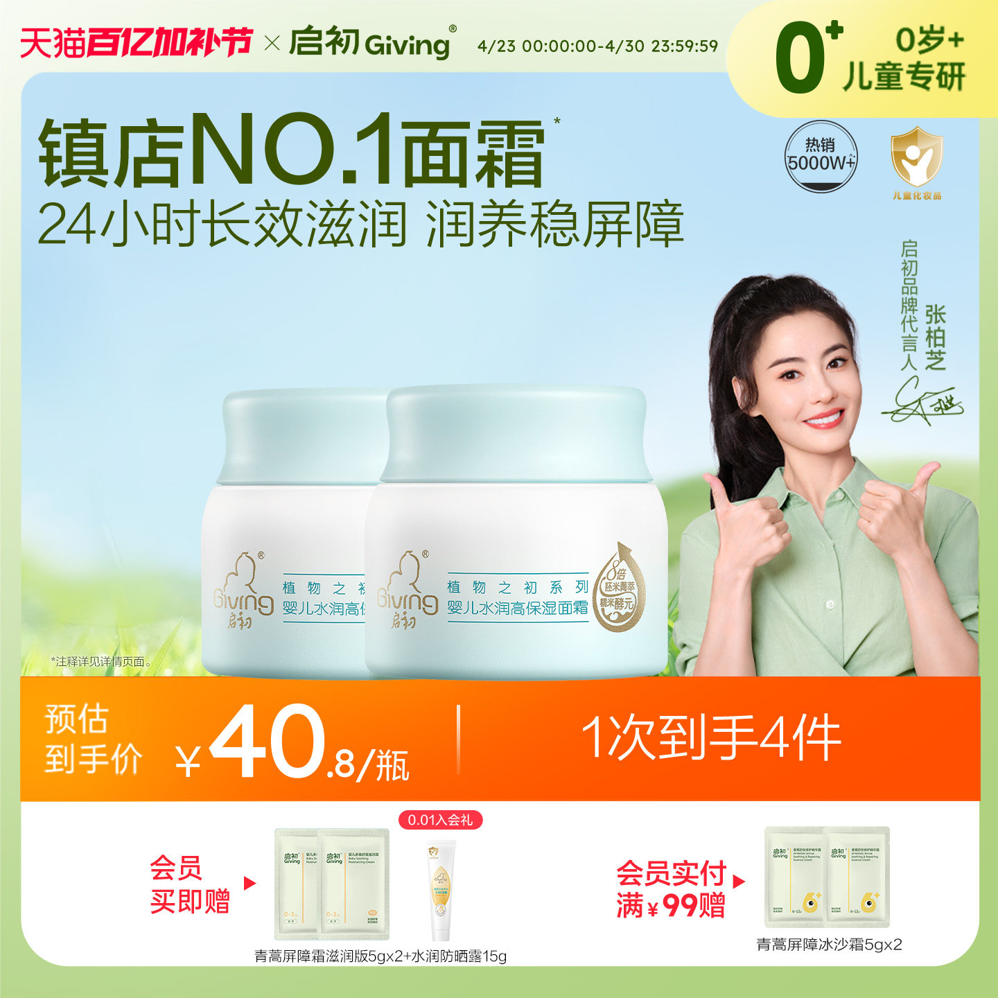 【3.0全新升级】启初儿童面霜胚米屏障霜无激素婴儿保湿水润宝宝