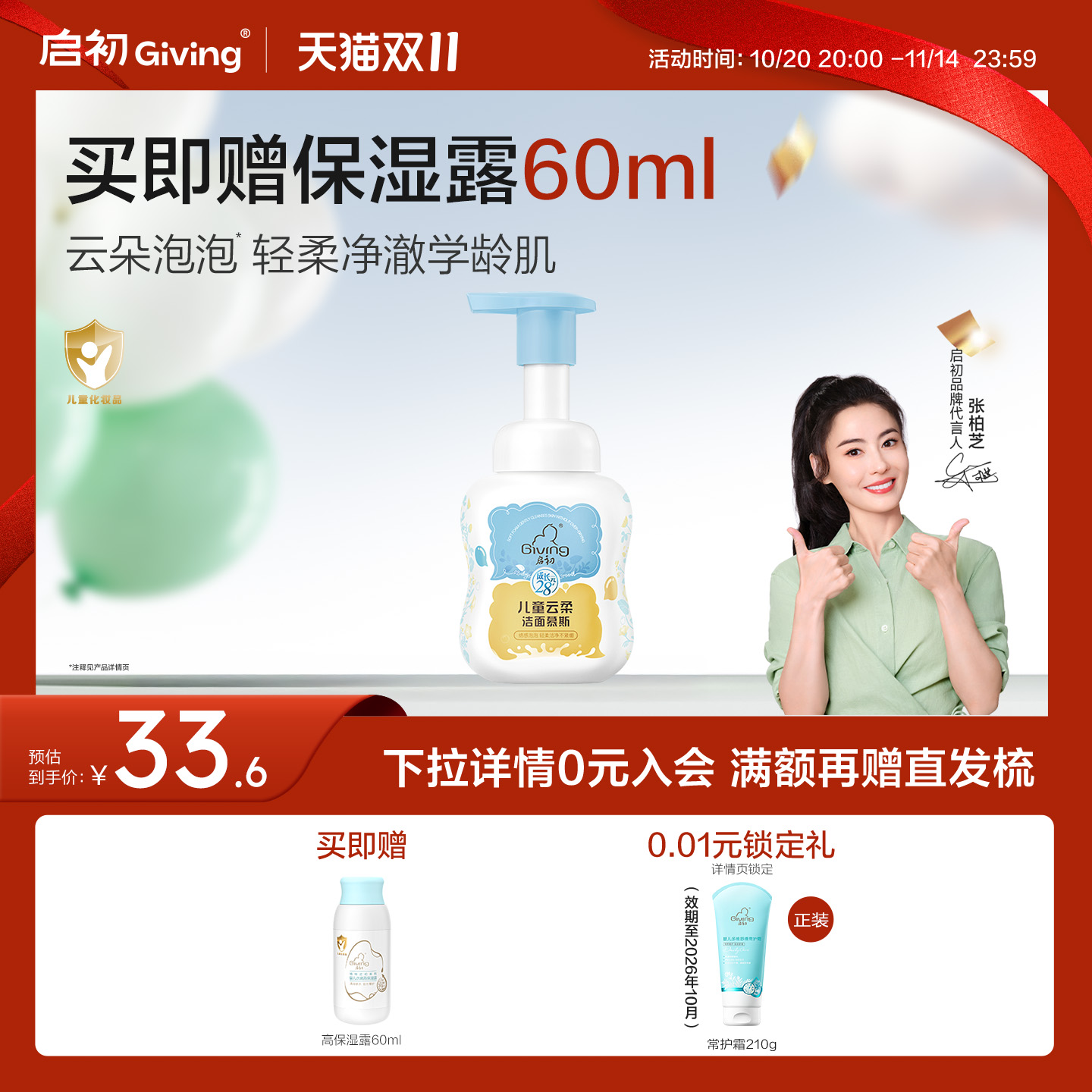 启初儿童云柔洁面慕斯100ml