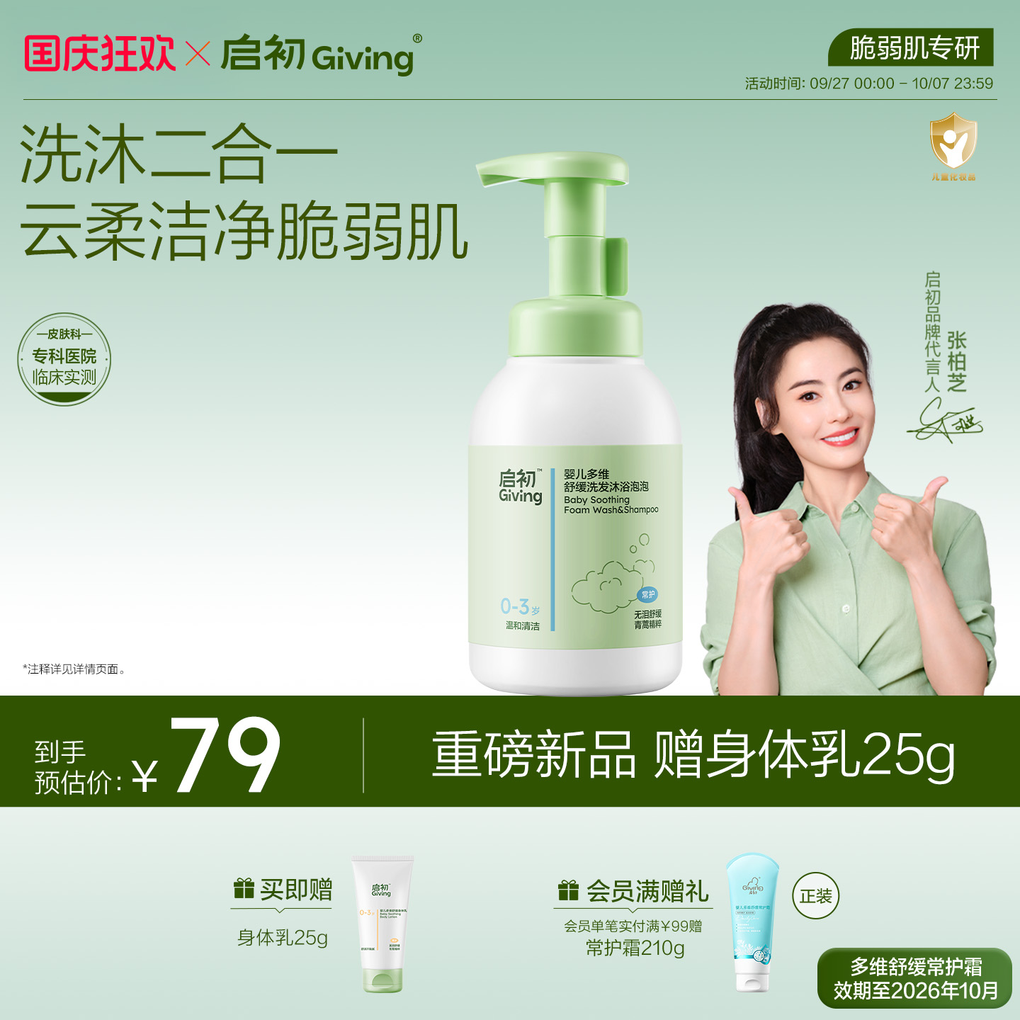 启初婴儿宝宝洗沐二合一青蒿舒缓洗发沐浴泡泡官方正品