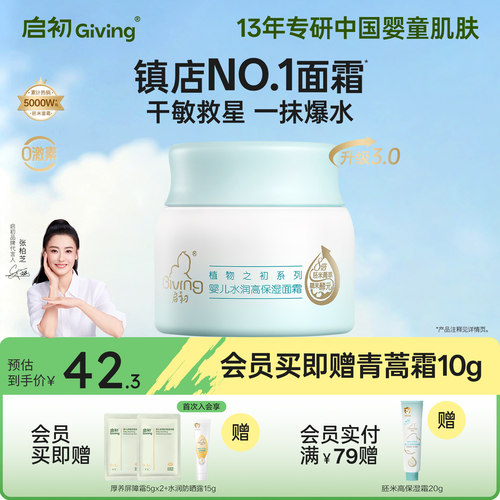 启初儿童面霜胚米屏障霜婴儿40g