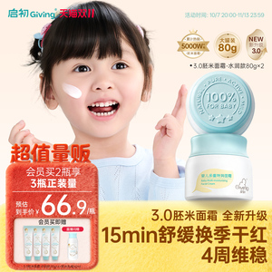 【3.0升级】启初婴儿面霜胚米儿童保湿补水舒缓滋润宝宝霜敏感肌