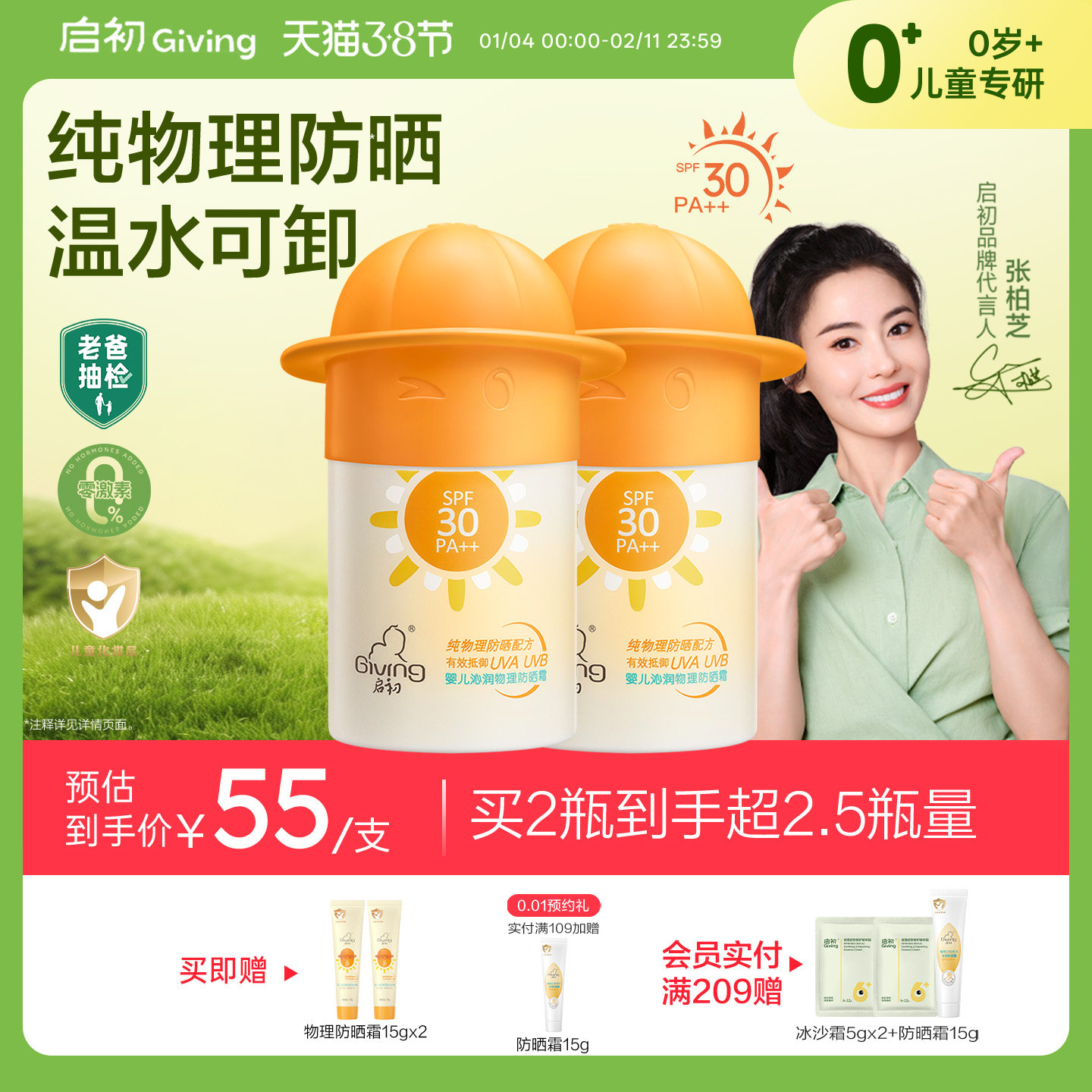 启初婴儿沁润物理防晒霜宝宝儿童防晒乳防晒乳