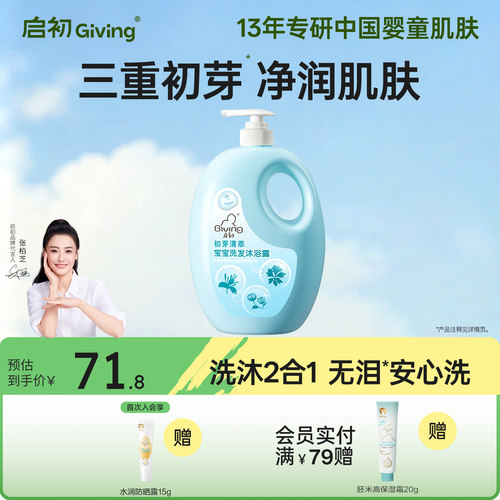 启初儿童专用二合一洗发水沐浴露