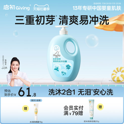 启初儿童专用二合一洗发水沐浴露