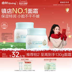 启初儿童面霜胚米3.0婴儿高保湿特润舒缓宝宝霜秋冬补水润肤乳