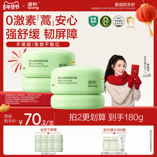 【老爸抽检】启初婴儿无激素多维舒缓滋润青蒿霜宝宝儿童面霜50g