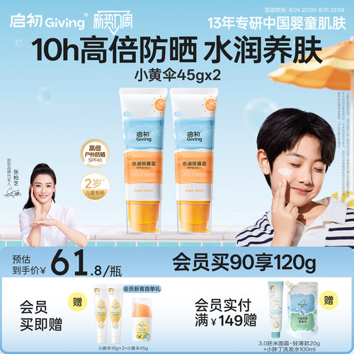 初生向日葵精华 水感亲肤 有效隔离紫外线
