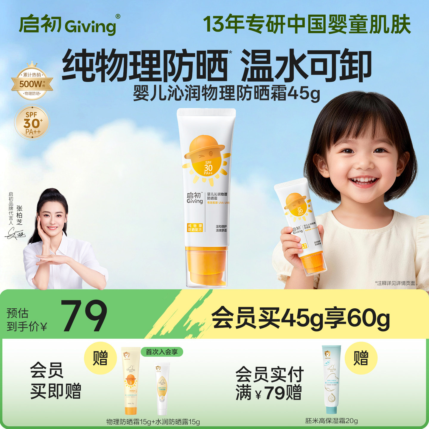 启初儿童防晒霜婴儿物理防晒宝宝专用隔离紫外线海边户外SPF30