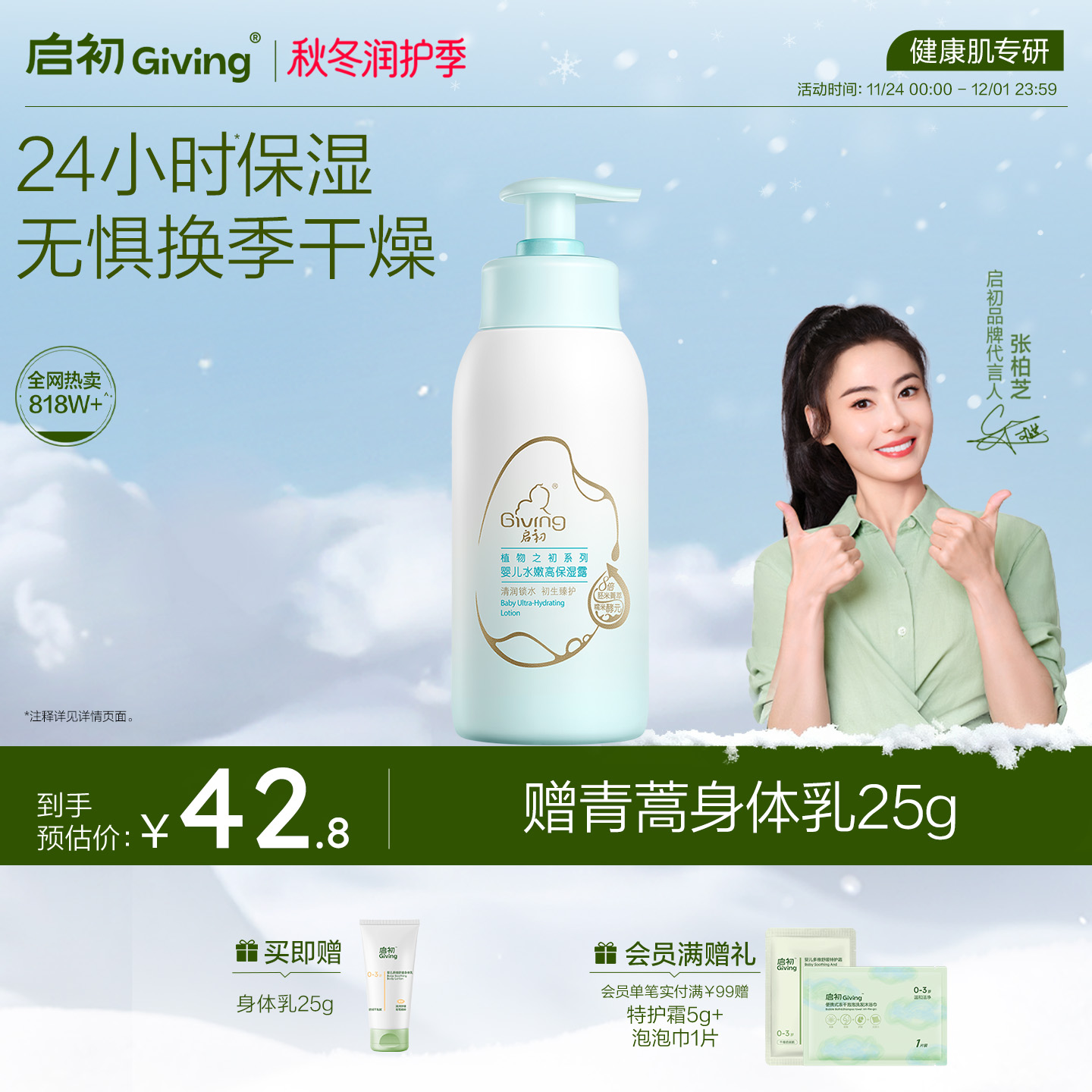 启初儿童面霜身体乳婴儿宝宝润肤乳保湿露235ml