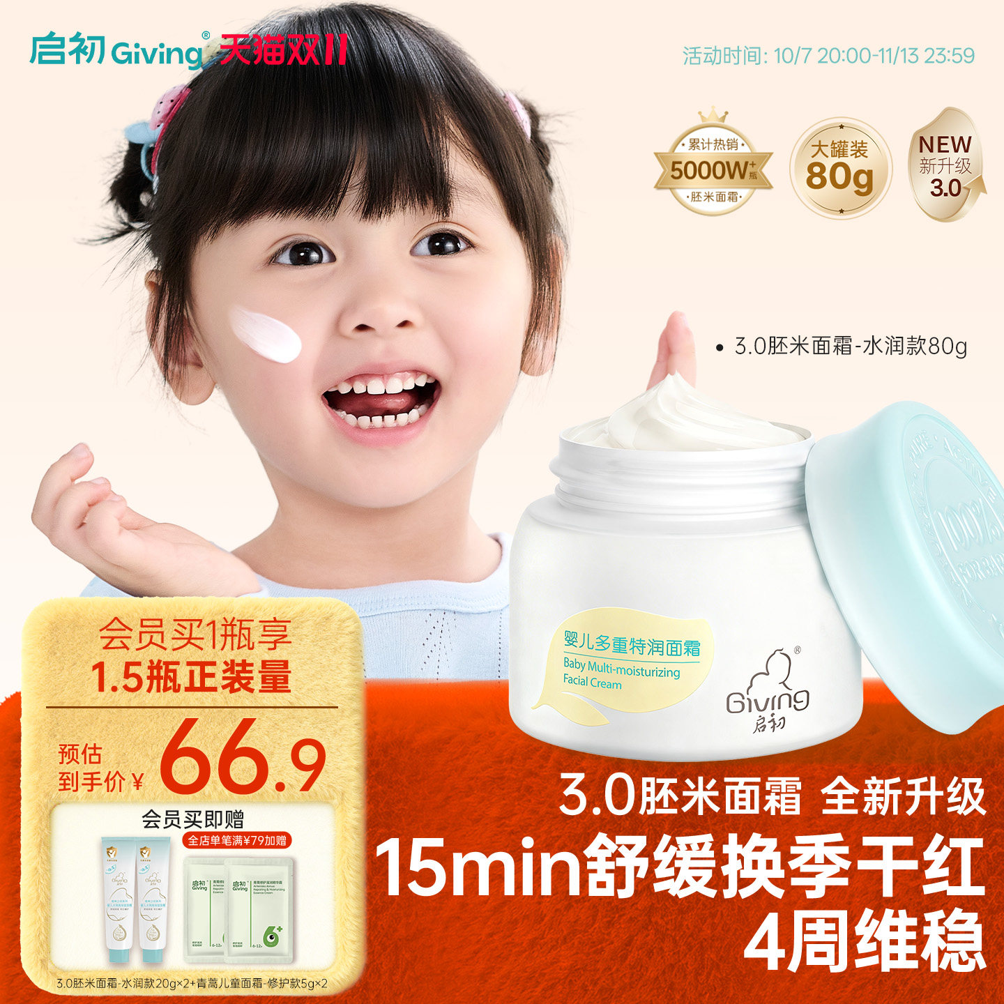 【3.0升级】启初婴儿面霜胚米秋冬补水儿童保湿霜舒缓敏感肌宝宝