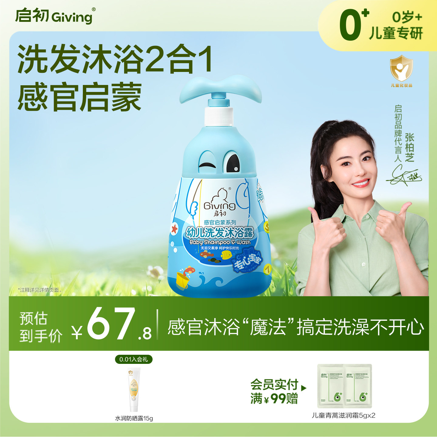 启初感官儿童宝宝洗发沐浴露二合一 洗发水沐浴乳