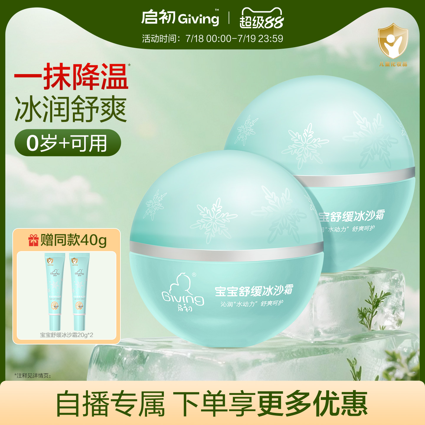 启初儿童冰沙霜春夏清爽宝宝面霜