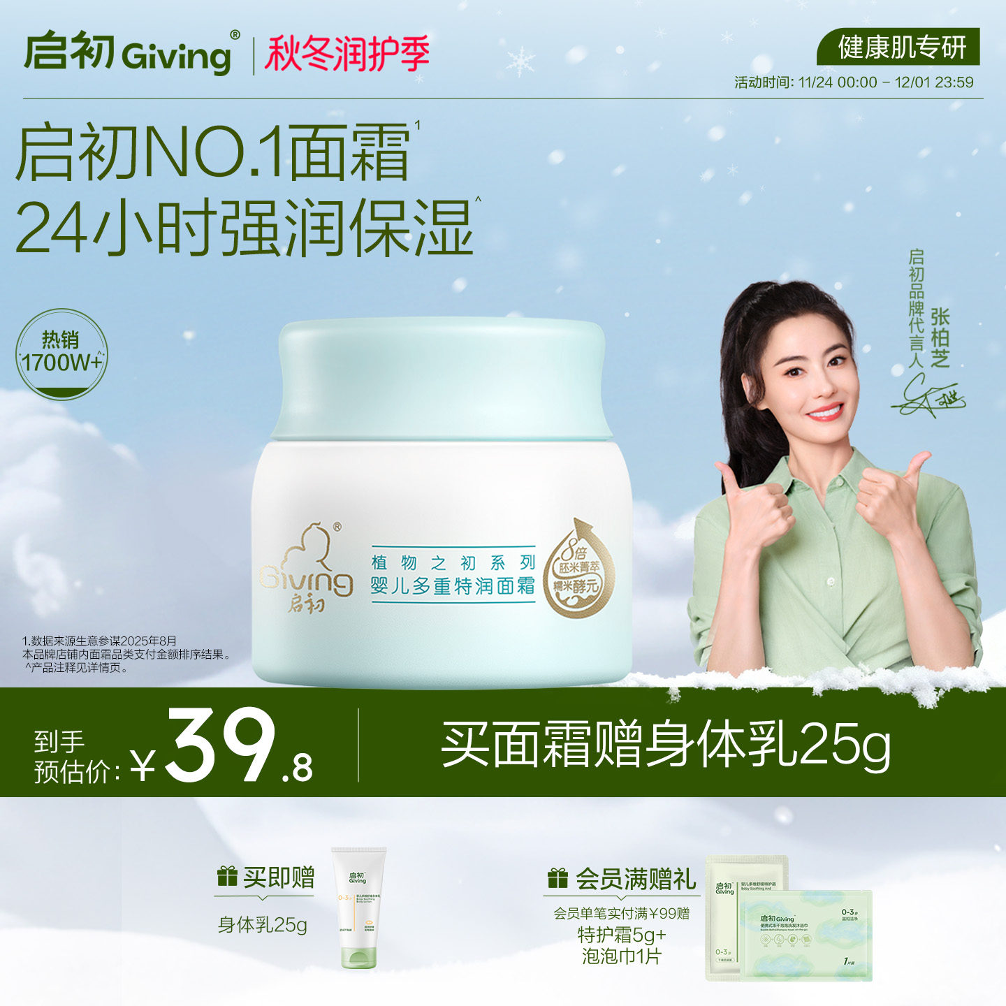 点右上角 进淘金币 叠3首单 拍下29元元 启初婴儿高保湿面霜40g - 线报酷