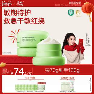 【老爸抽检】启初婴儿多维舒缓特护青蒿霜宝宝儿童舒养面霜35g×2