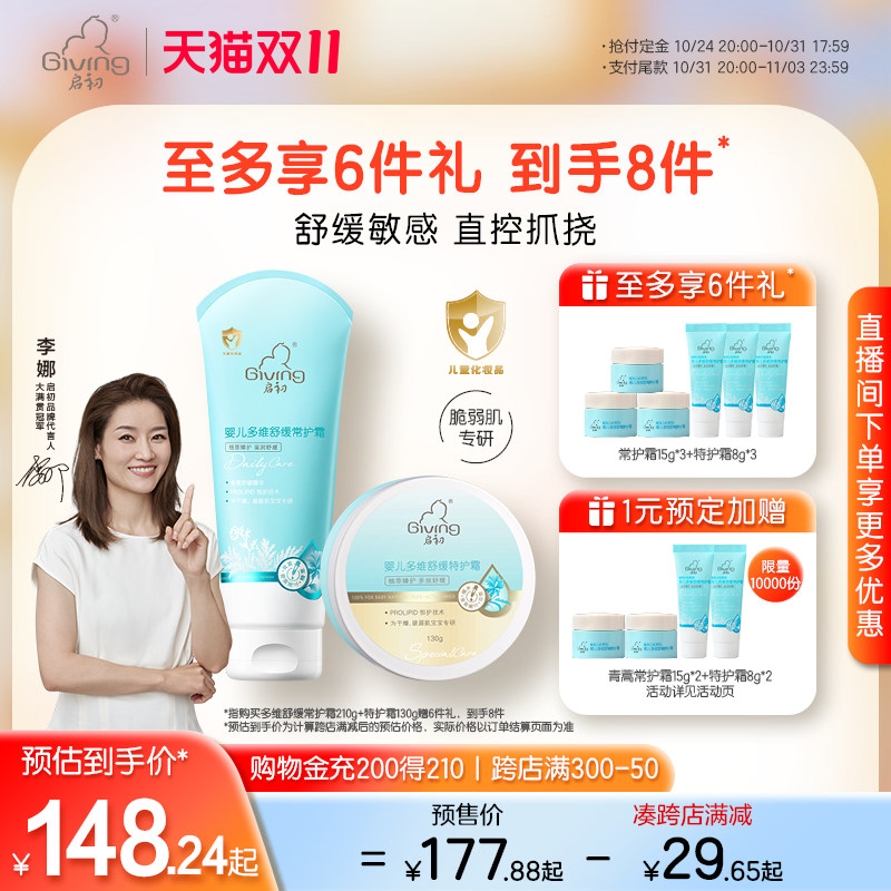 【双十一预售】启初婴儿童青蒿舒缓霜常护霜特护霜宝宝霜儿童面霜高性价比高么？