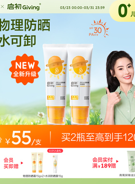 启初婴儿防晒物理防晒儿童专用防晒霜宝宝海边防晒乳SPF30 PA++