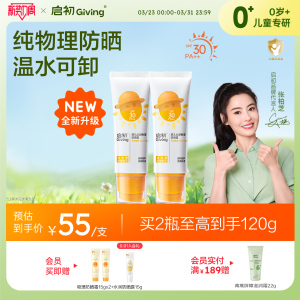 启初婴儿防晒物理防晒儿童专用防晒霜宝宝海边防晒乳SPF30 PA++