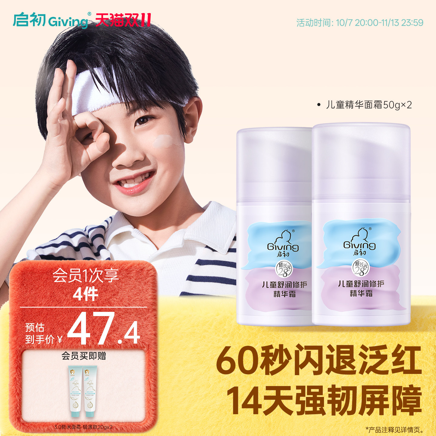 启初儿童面霜修护精华霜秋冬宝宝护肤品补水润肤乳